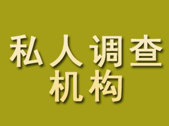 信阳私人调查机构