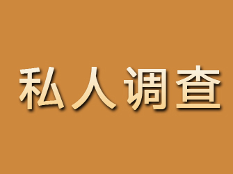 信阳私人调查